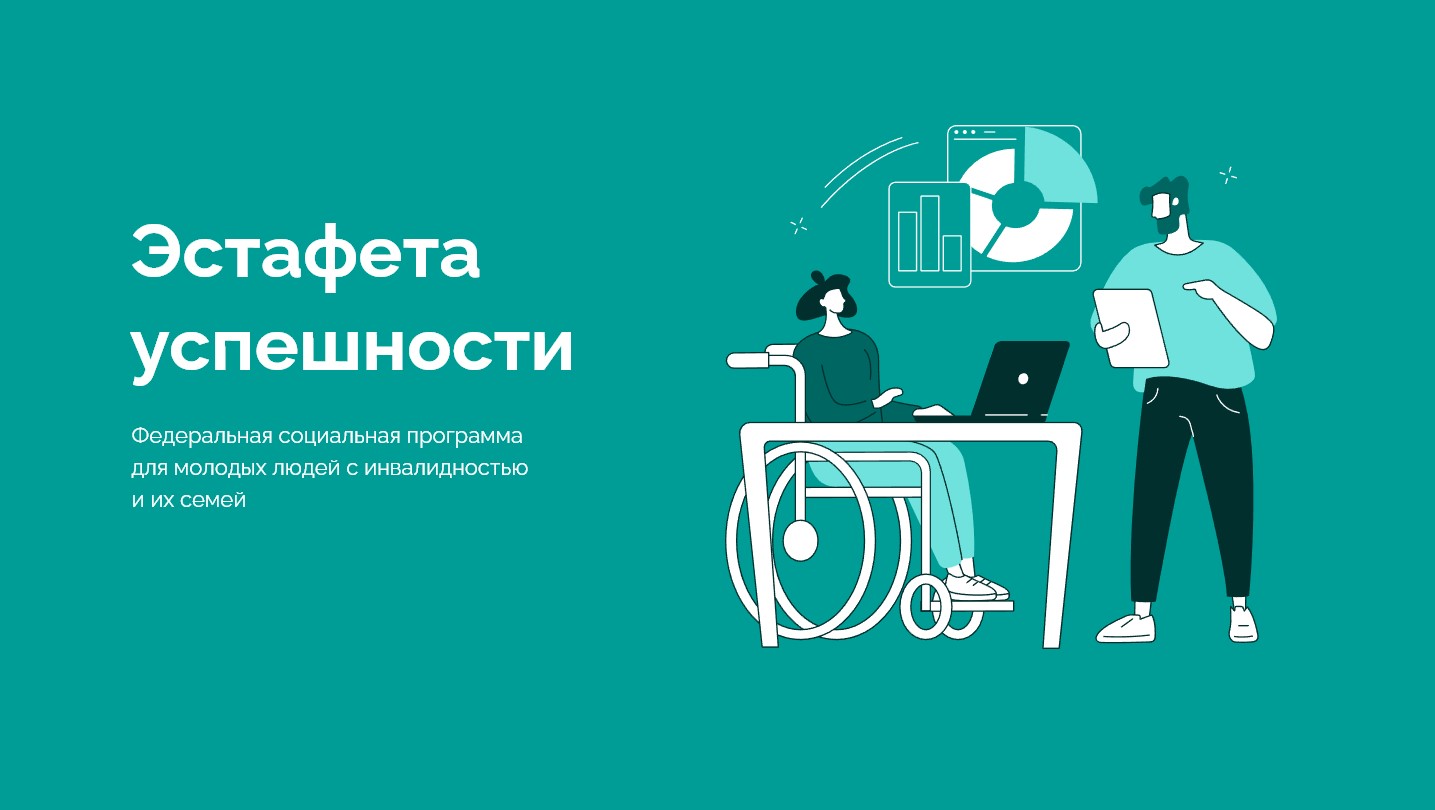 ВАС ЖДЕТ ЭСТАФЕТА УСПЕШНОСТИ!