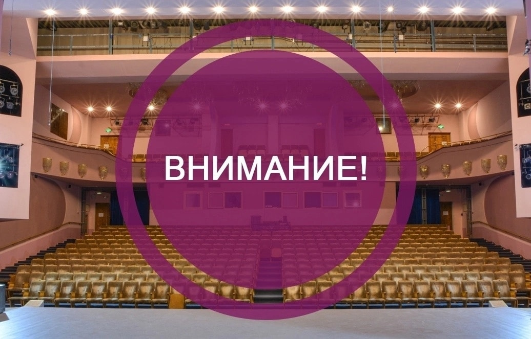 Замена спектакля "Моя теща"