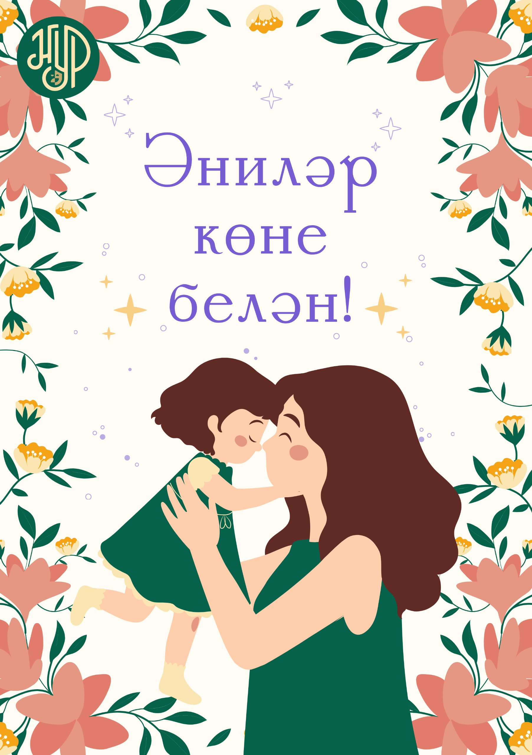 День матери