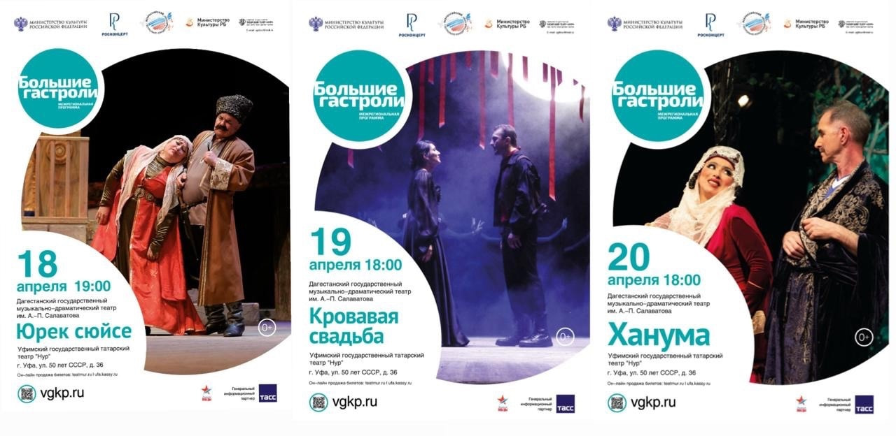 Большие гастроли вновь в Уфе!