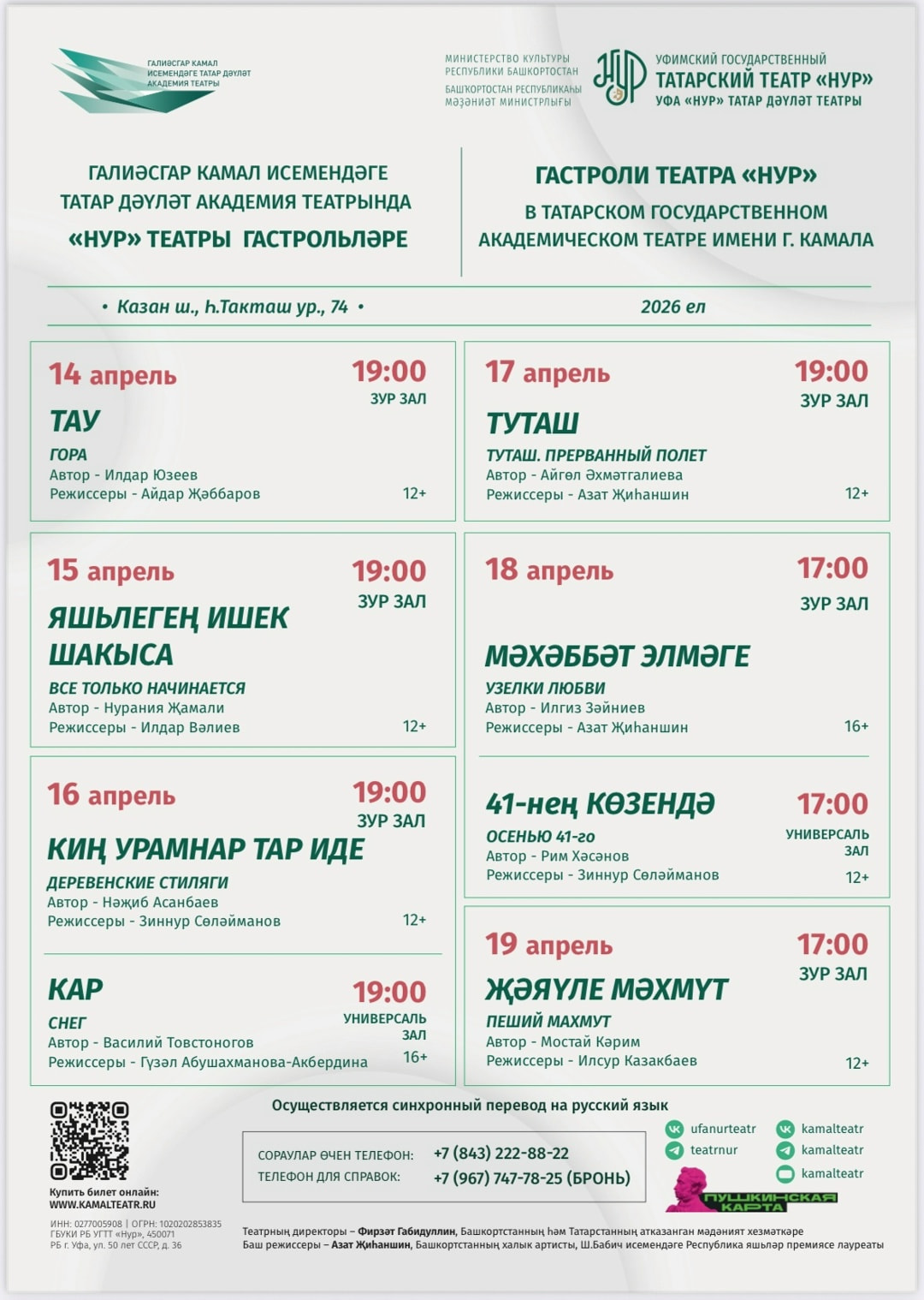 Долгожданные гастроли в Казани