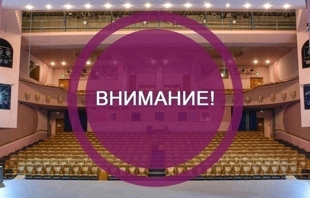 ВНИМАНИЕ! ЗАМЕНА СПЕКТАКЛЯ!